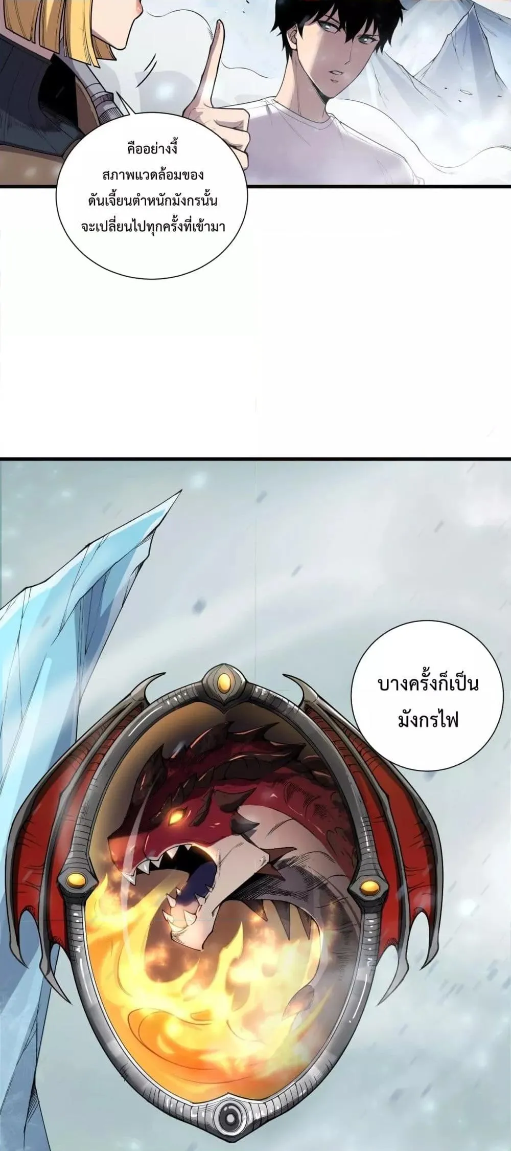 Disastrous Necromancer ตอนที่ 135 หน้า 21