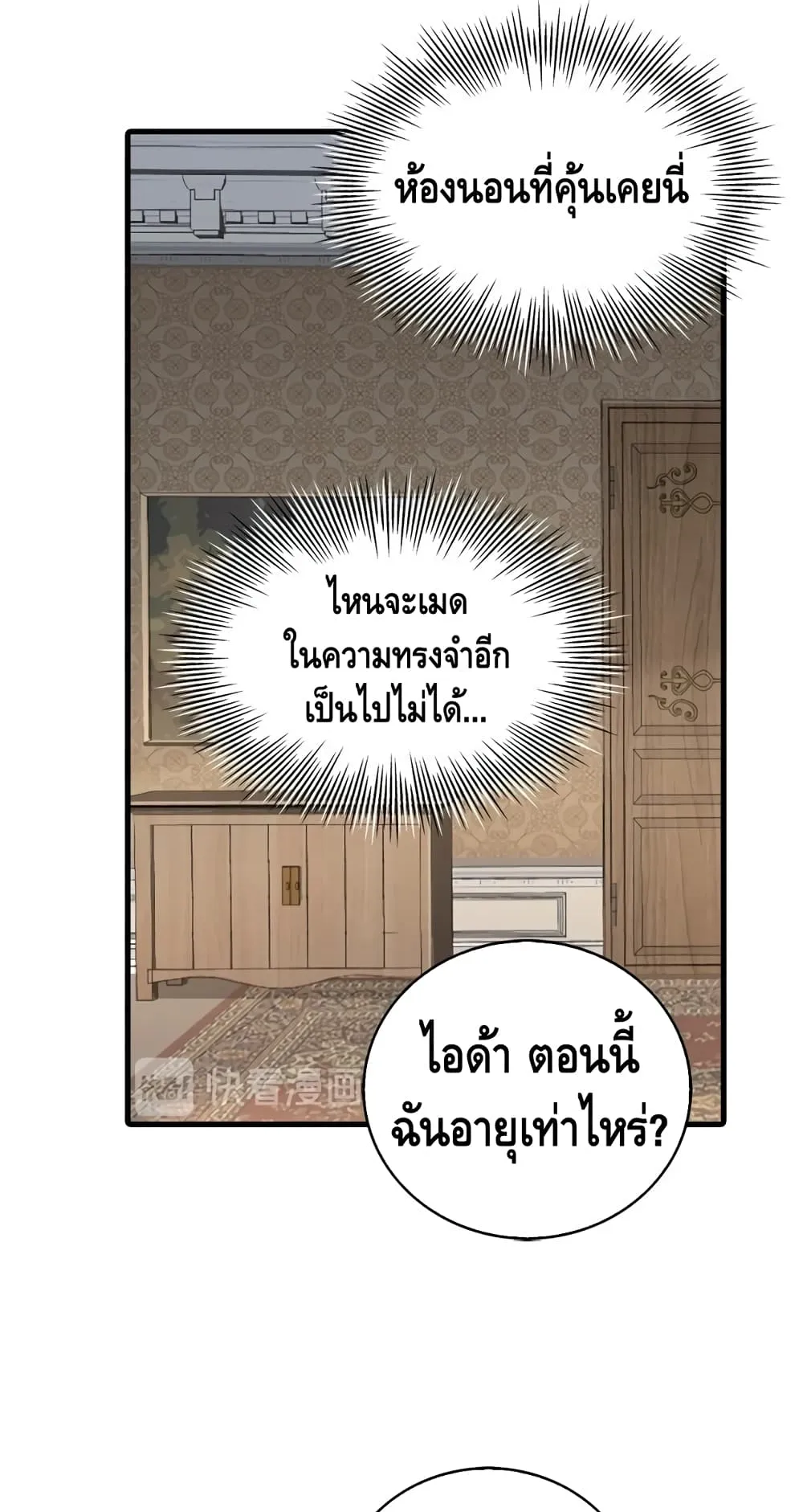 Lord’s Gold Coins ตอนที่ 1 หน้า 56