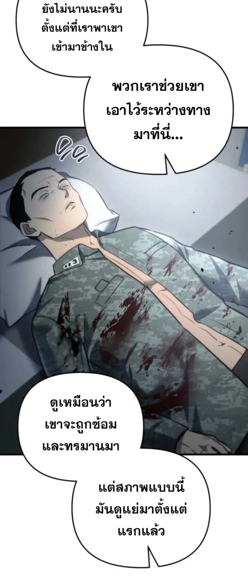 Hiding the logistics center in Apocalypse ตอนที่ 13 หน้า 45