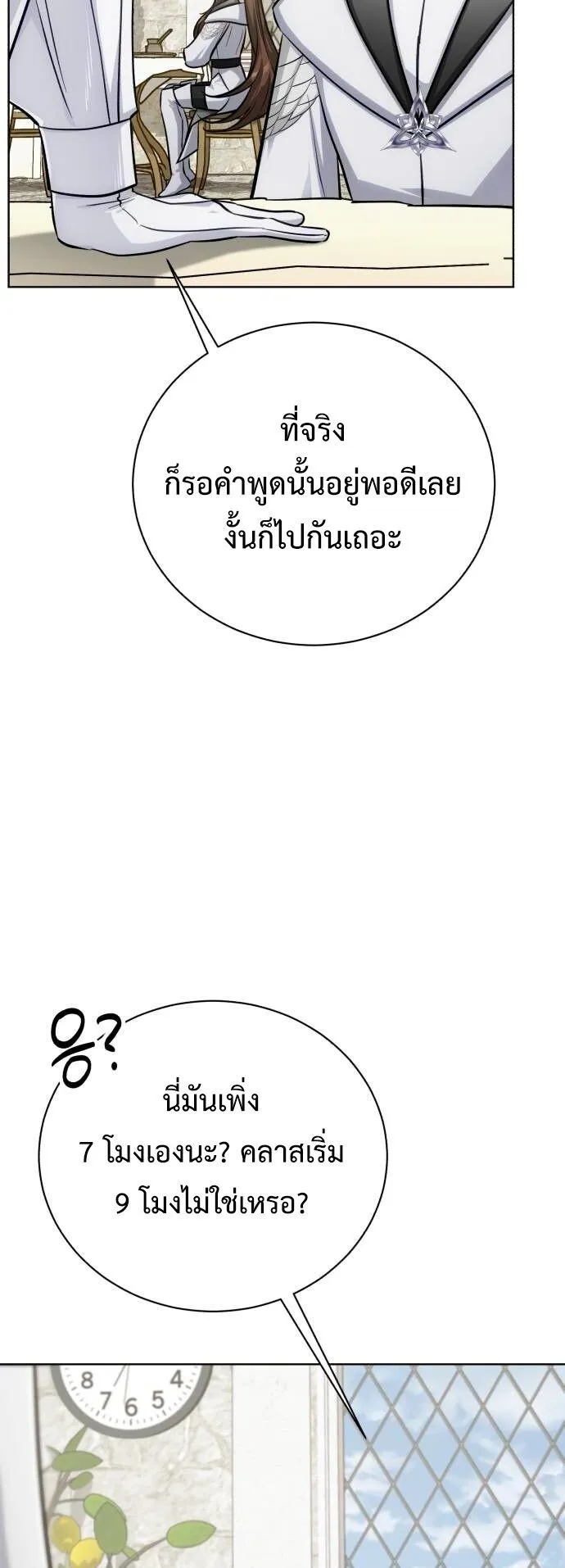 The Magic Tower’s Problem Child ตอนที่ 14 หน้า 46