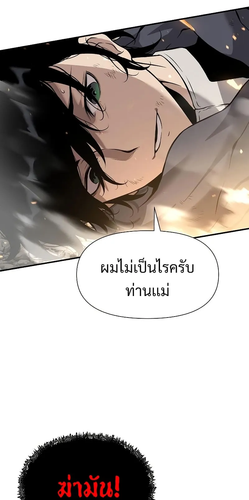 The Priest of Corruption ตอนที่ 4 หน้า 109