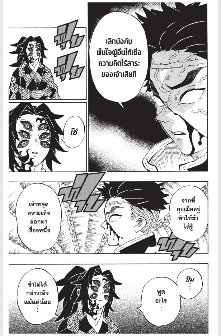 Kimetsu no yaiba ตอนที่ 170 หน้า 15