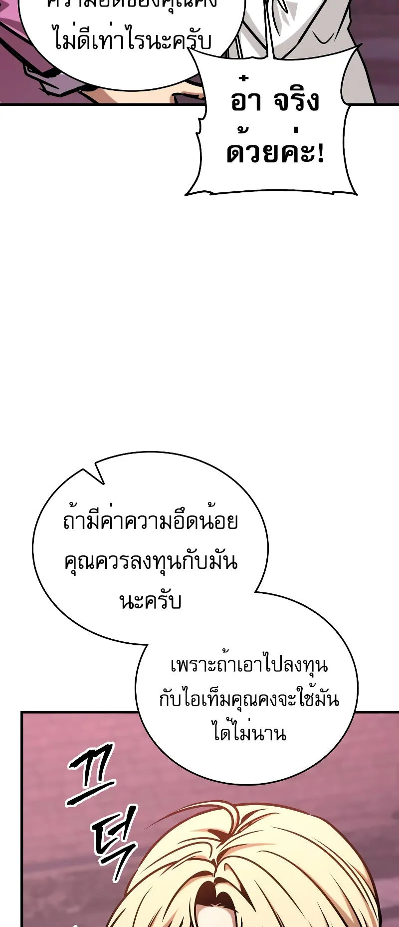 My Exclusive Tower Guide ตอนที่ 3 หน้า 91