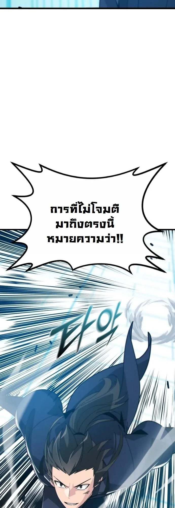 Initializing the Sect System ตอนที่ 1 หน้า 120
