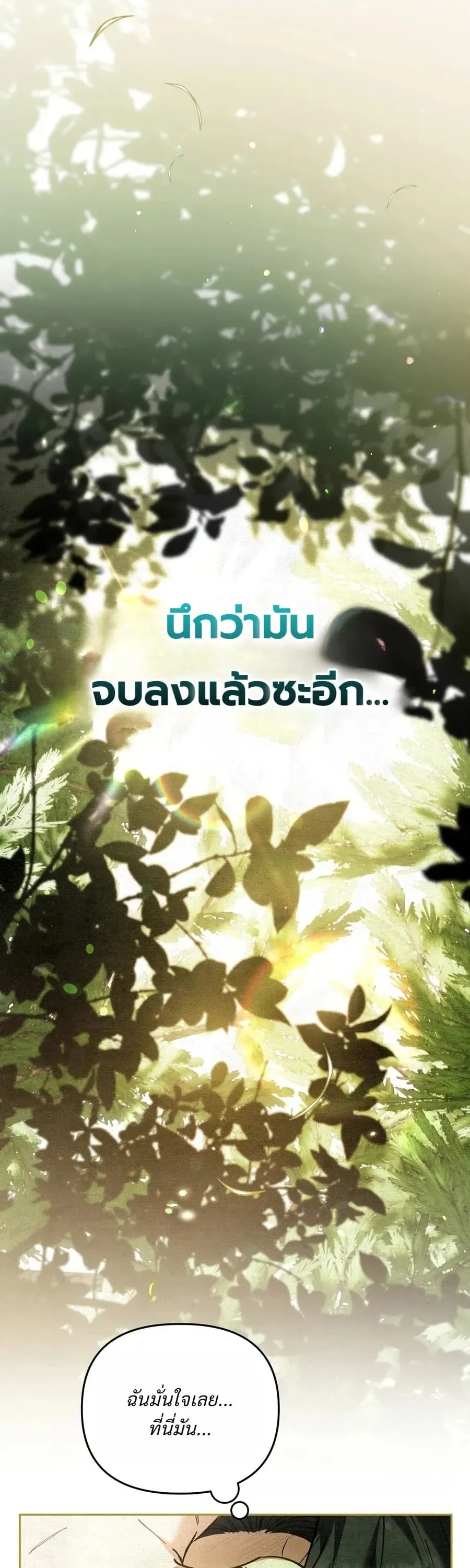 A Painter Who Draws Dungeons ตอนที่ 1 หน้า 9