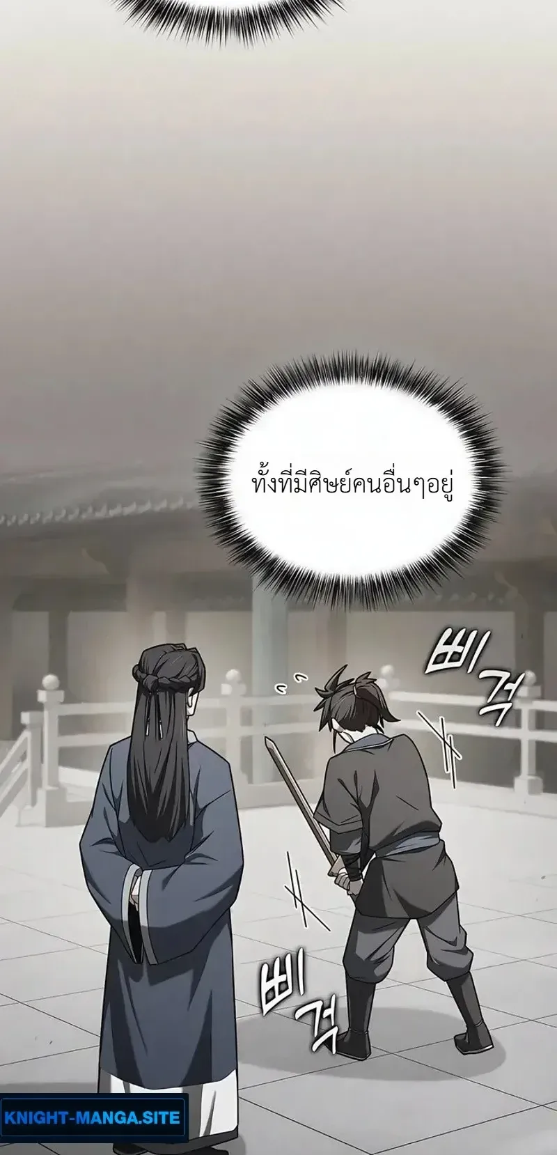 Pay-to-Win Martial God ตอนที่ 19 หน้า 84