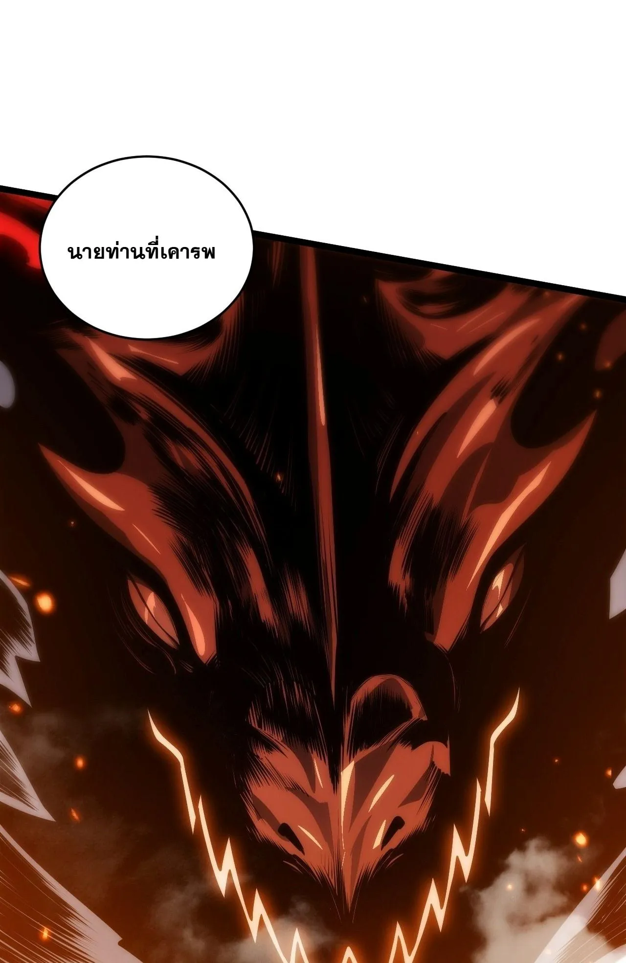 Disastrous Necromancer ตอนที่ 307 หน้า 54