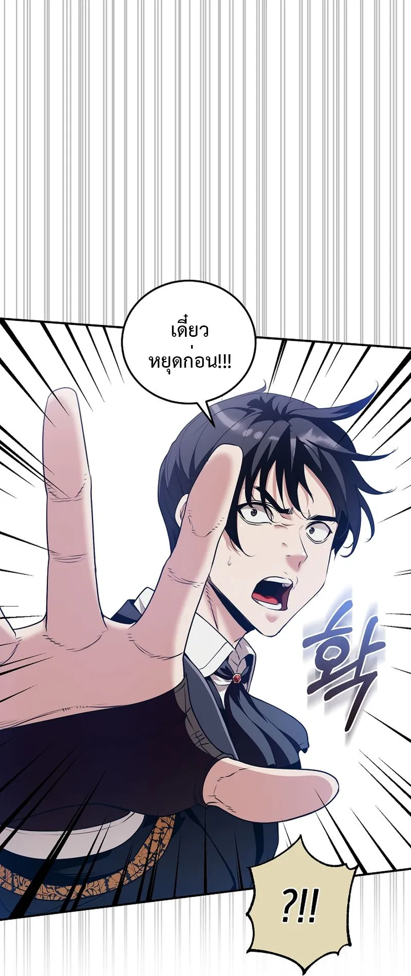 Fated to Be Loved by Villains ตอนที่ 17 หน้า 43