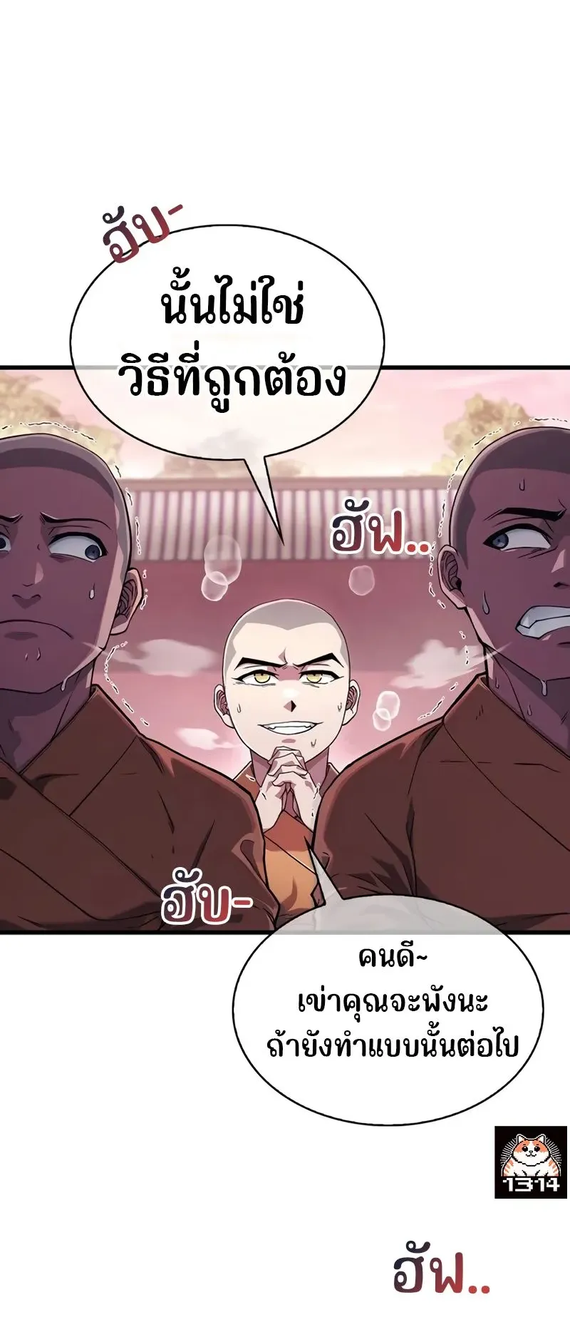 Genius Murim Trainer ตอนที่ 3 หน้า 8