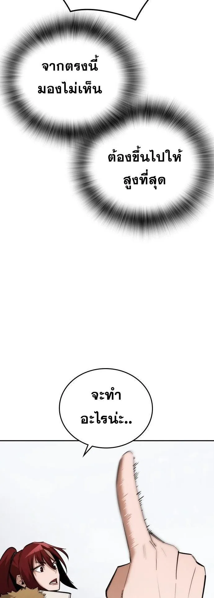 The Regressor Only Protects Me ตอนที่ 39 หน้า 37