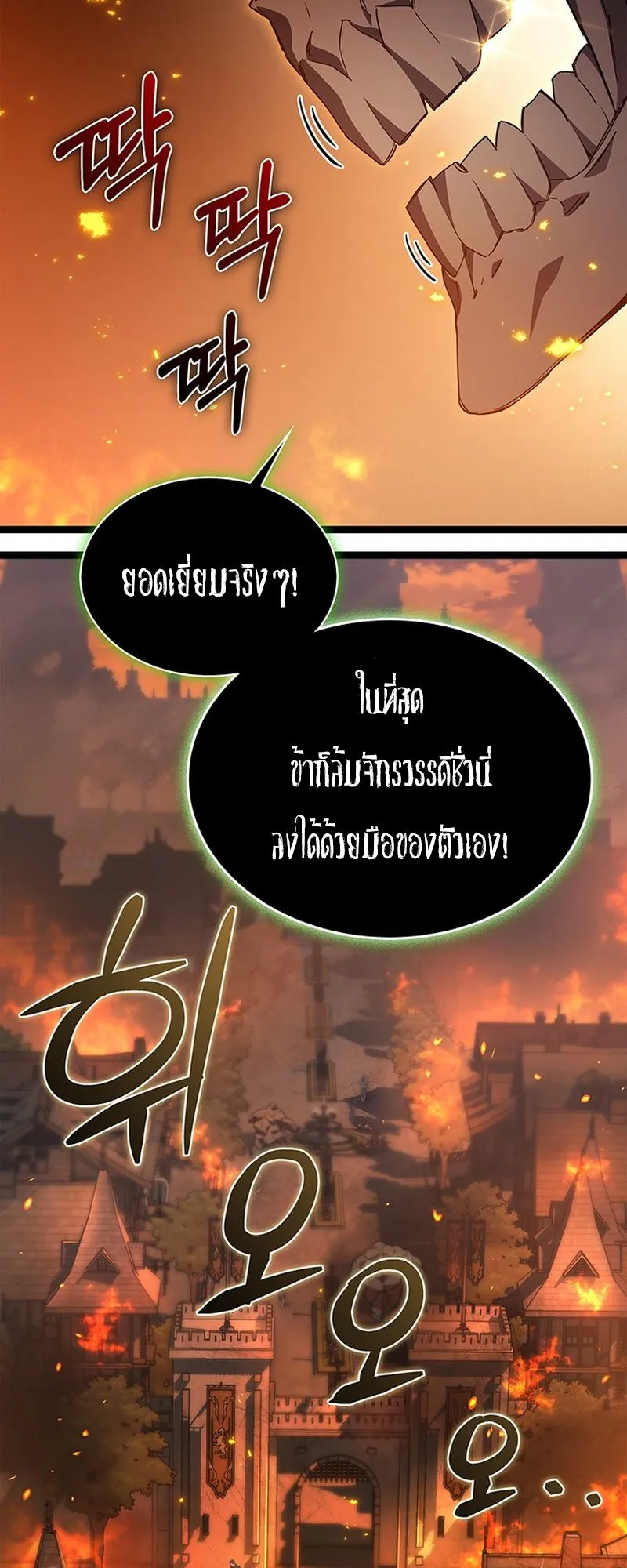 Return of the Apocalypse-Class Death Knight ตอนที่ 1 หน้า 29