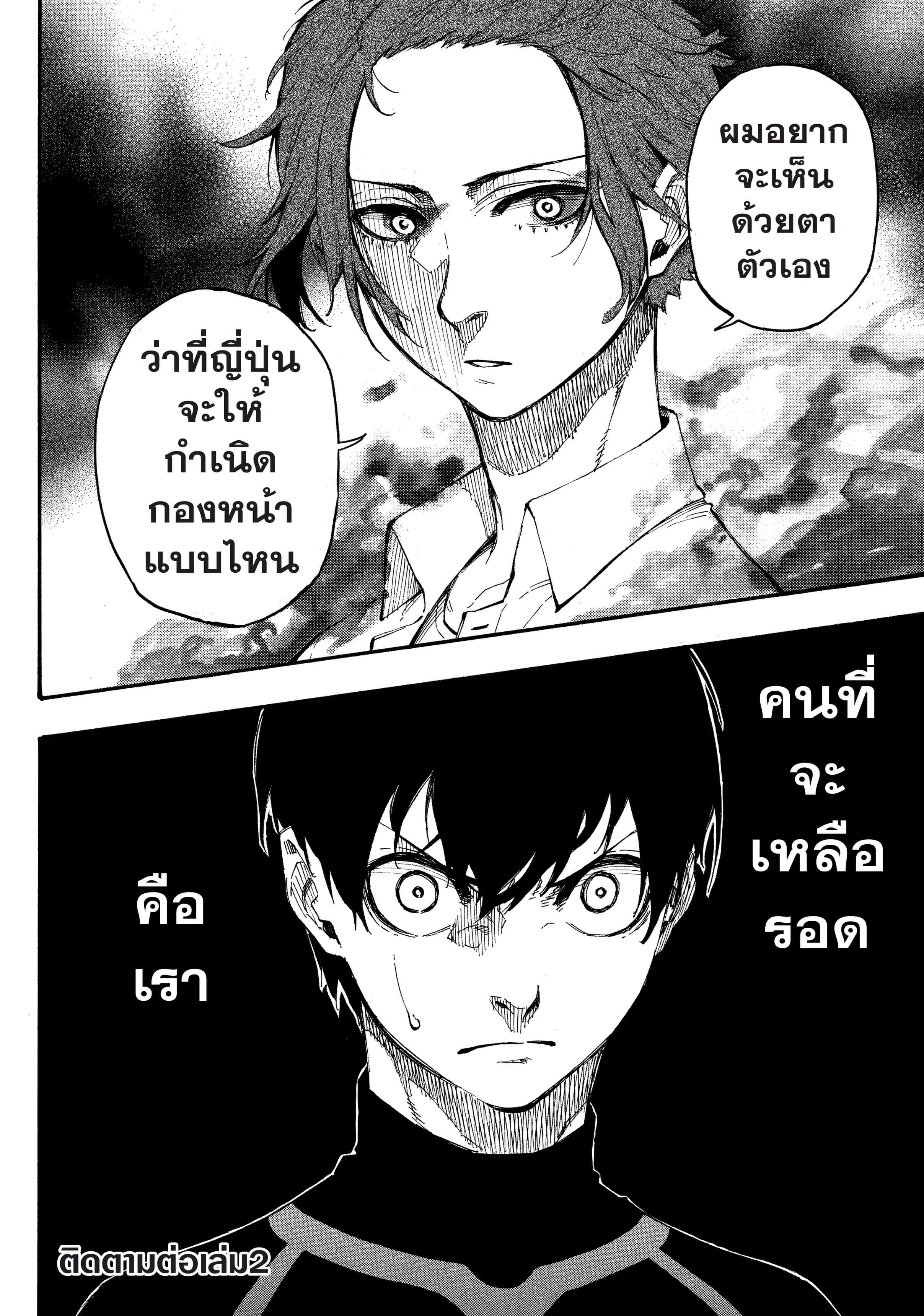 Blue Lock ตอนที่ 4 หน้า 21