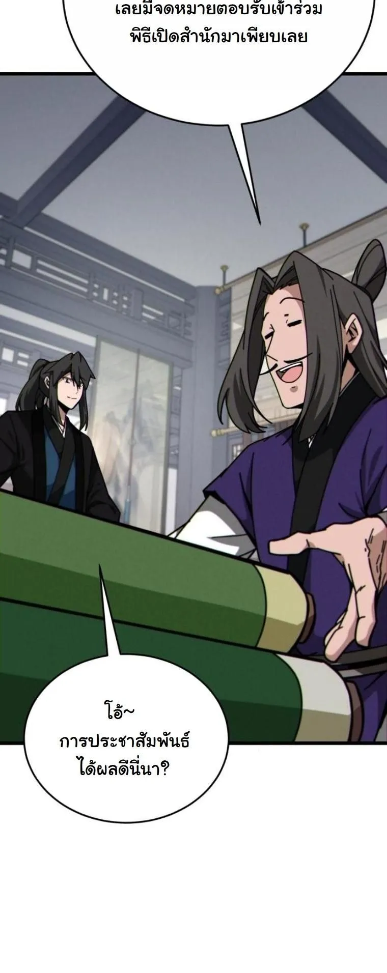 Initializing the Sect System ตอนที่ 7 หน้า 57