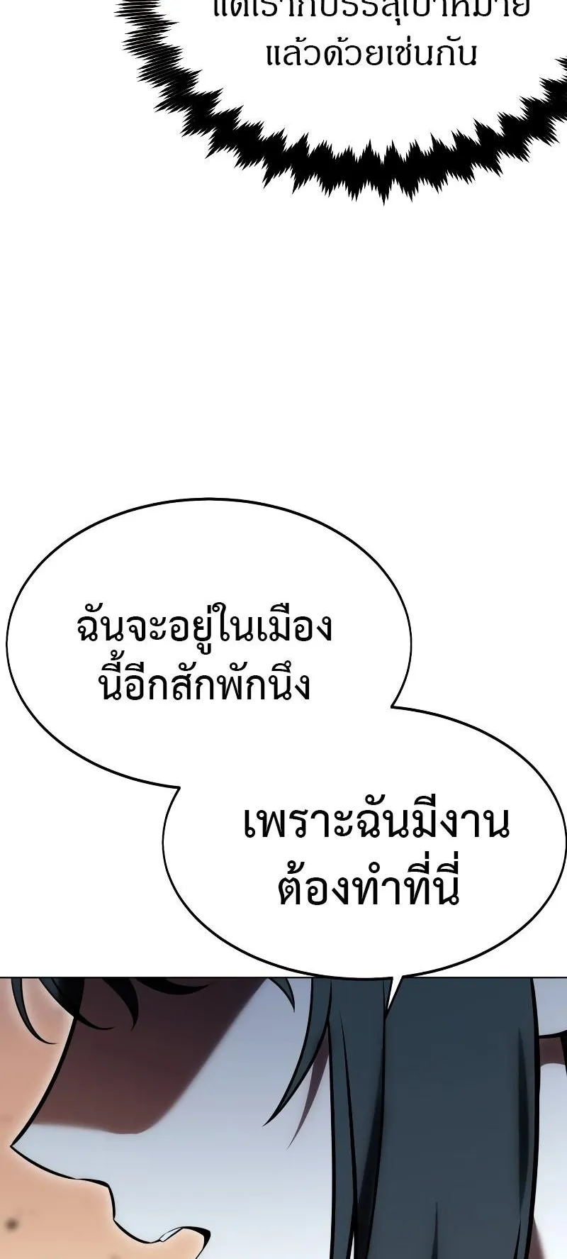 I Killed an Academy Player ตอนที่ 17 หน้า 128