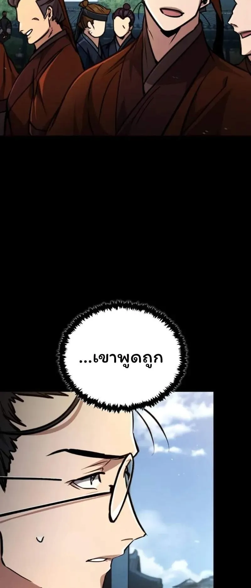 Reincarnation of the Fist King ตอนที่ 5 หน้า 7