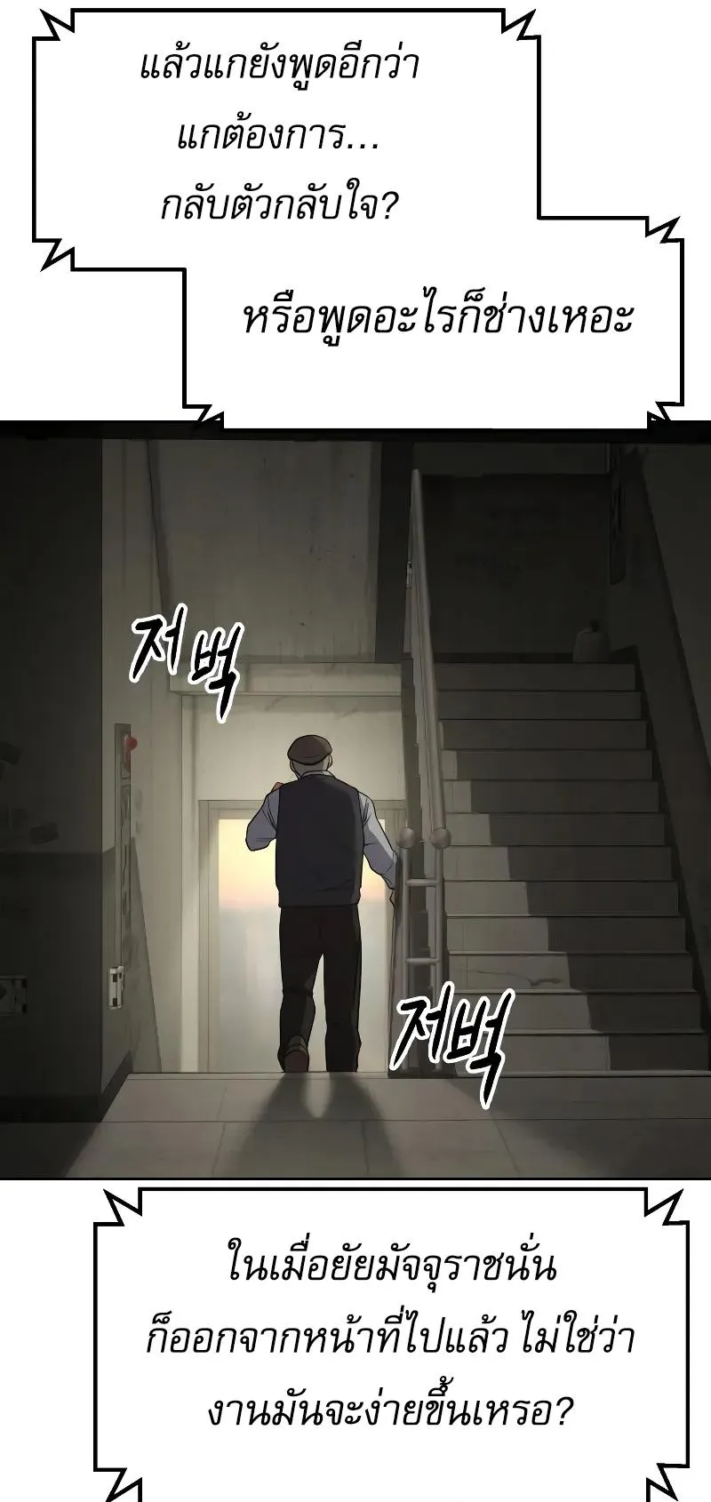 Baek XX ตอนที่ 31 หน้า 109