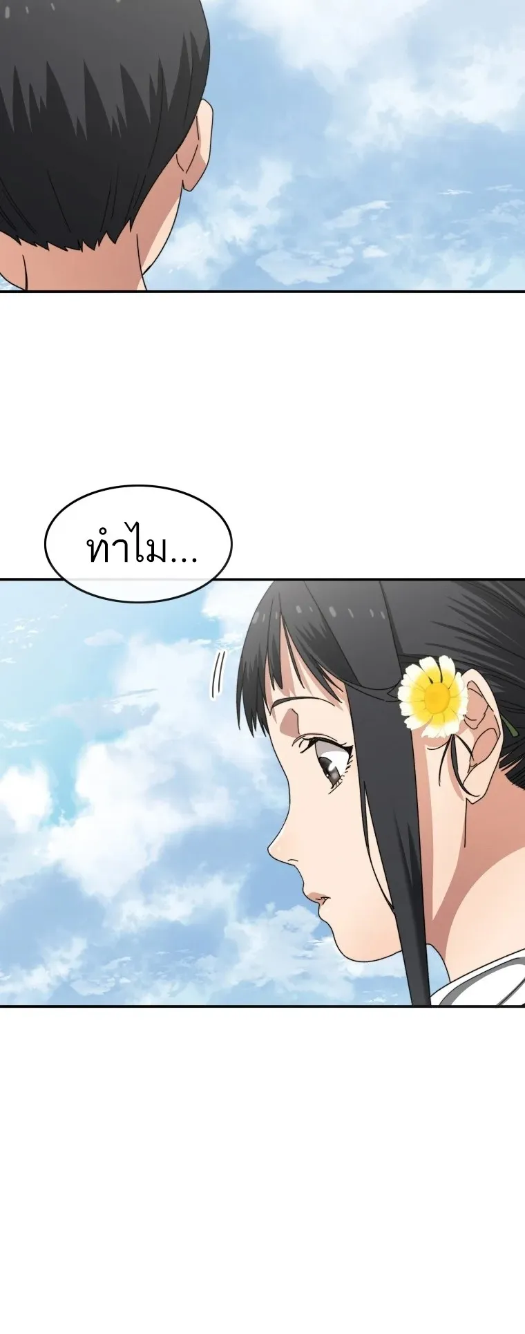 Existence ตอนที่ 3 หน้า 60