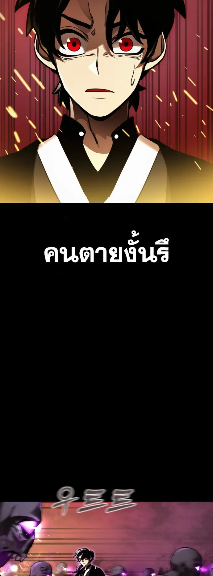 Reincarnation Path of The Underworld King ตอนที่ 1 หน้า 103