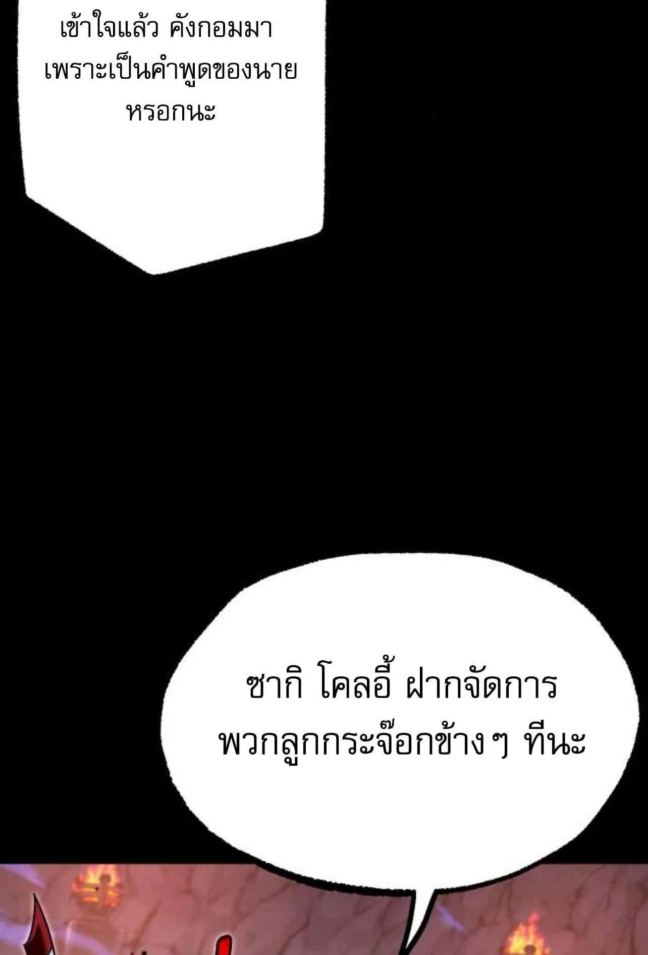I Took Over The Academy With a Single Sashimi Knife ตอนที่ 33 หน้า 26