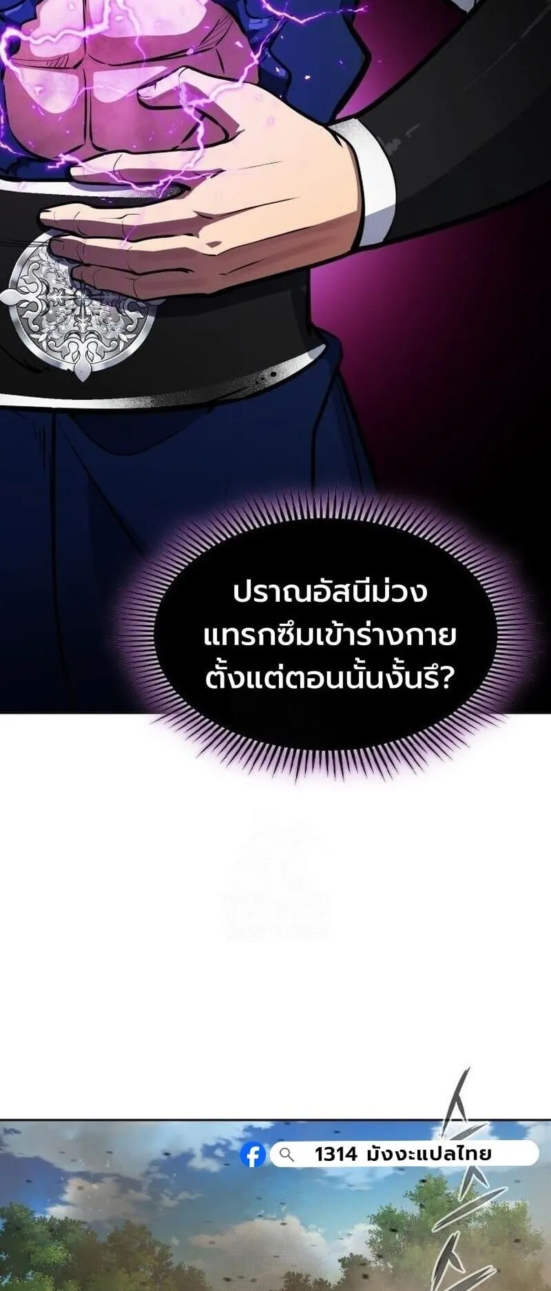 Regression of the Yong Clan Heir ตอนที่ 50 หน้า 39