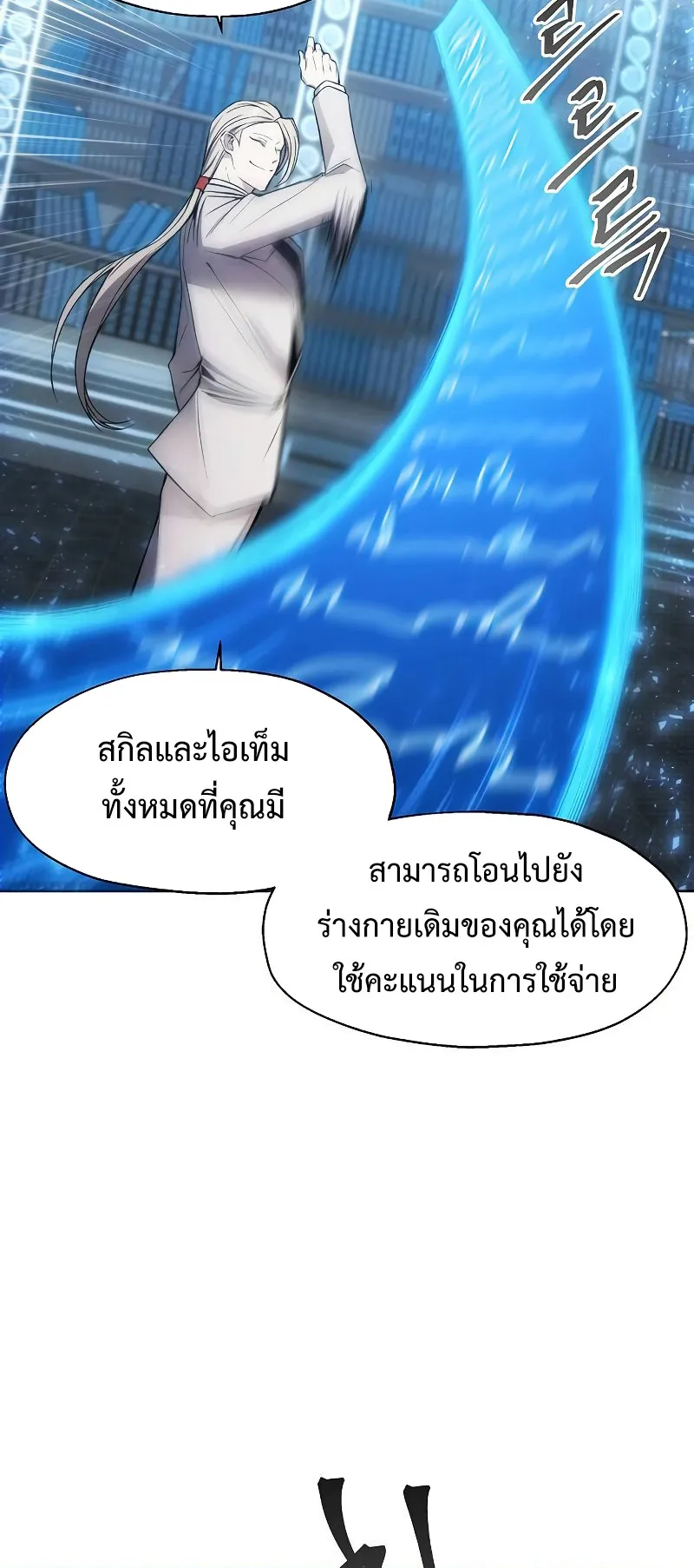 How To Live As a Villain ตอนที่ 28 หน้า 36