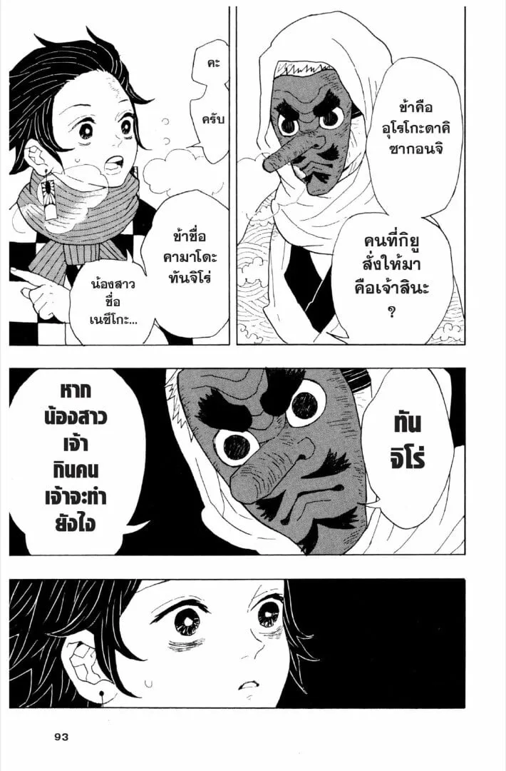 Kimetsu no yaiba ตอนที่ 1-7 หน้า 92