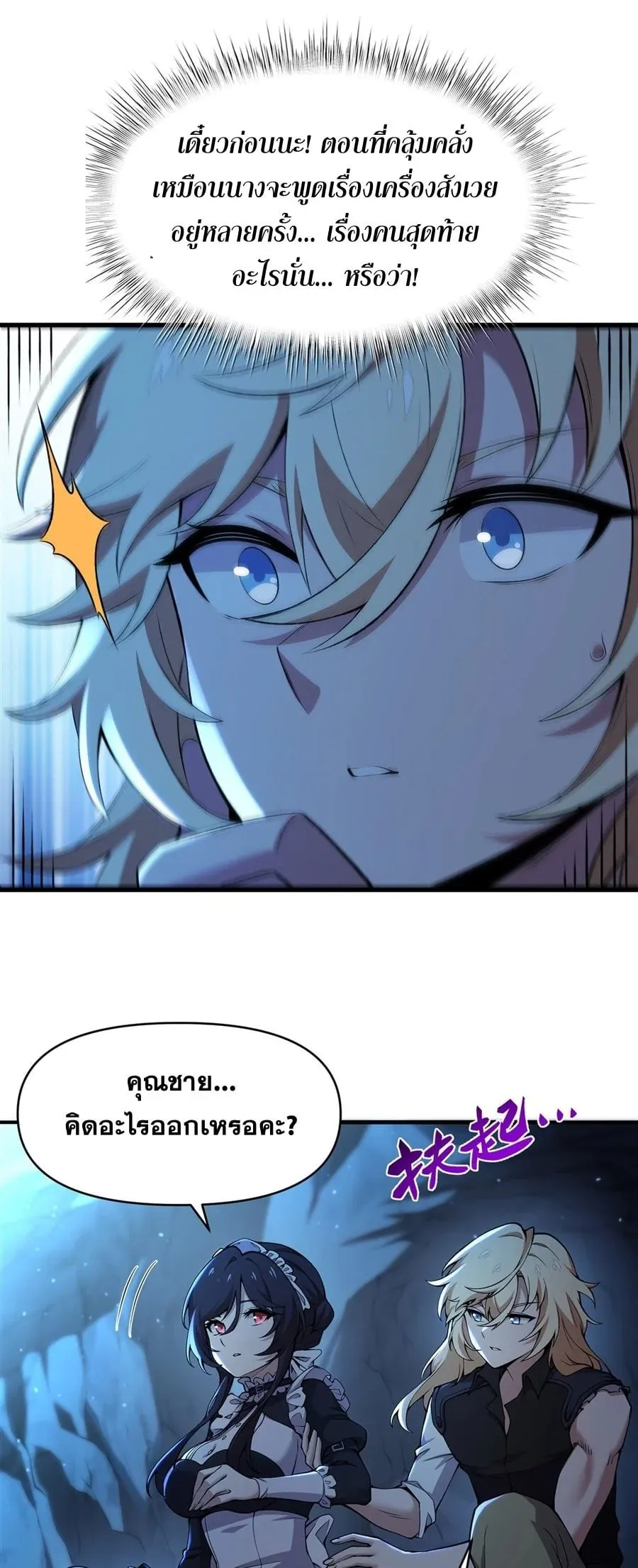 The Yellow-Haired Villain in Female Main Character’s Novel Wants Happiness ตอนที่ 32 หน้า 26