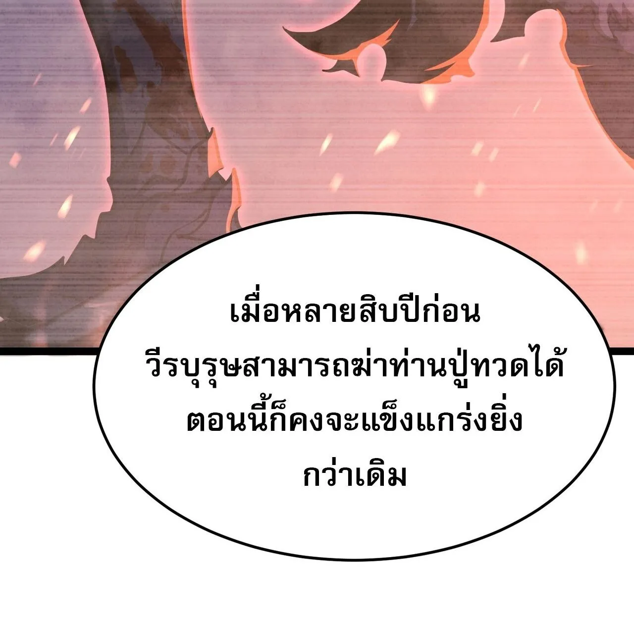 Rebirth My Vengeance Through the Mirror ตอนที่ 23 หน้า 35