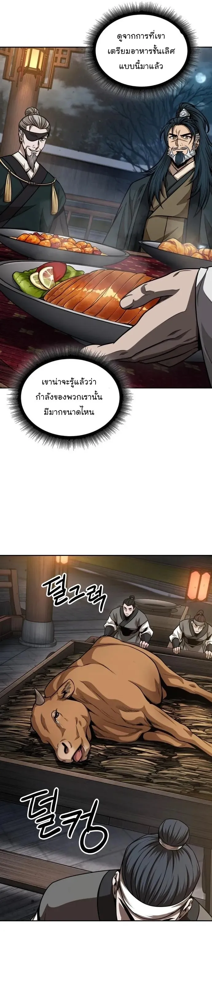 Nano Machine Chapter 137 หน้า 4
