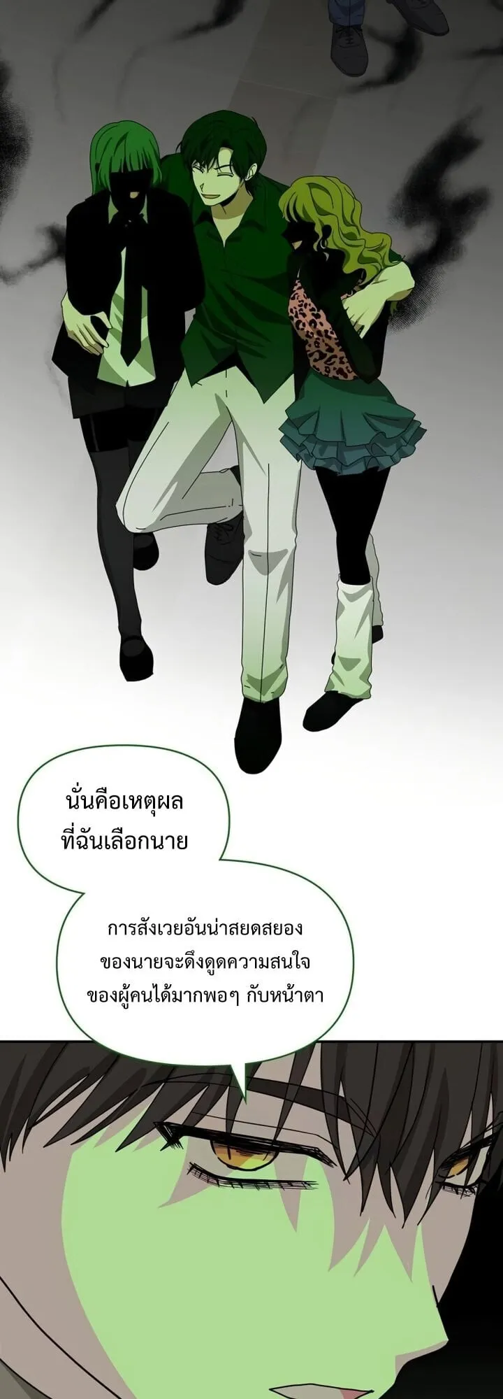 I Was Immediately Mistaken for a Monster Genius Actor ตอนที่ 86 หน้า 14
