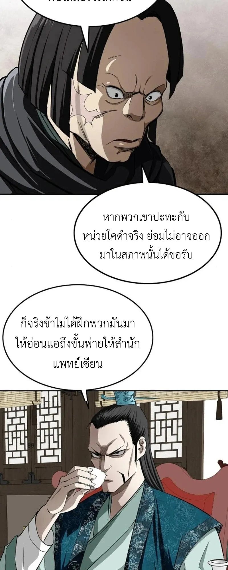 The Supreme Demonic Sword ตอนที่ 15 หน้า 54