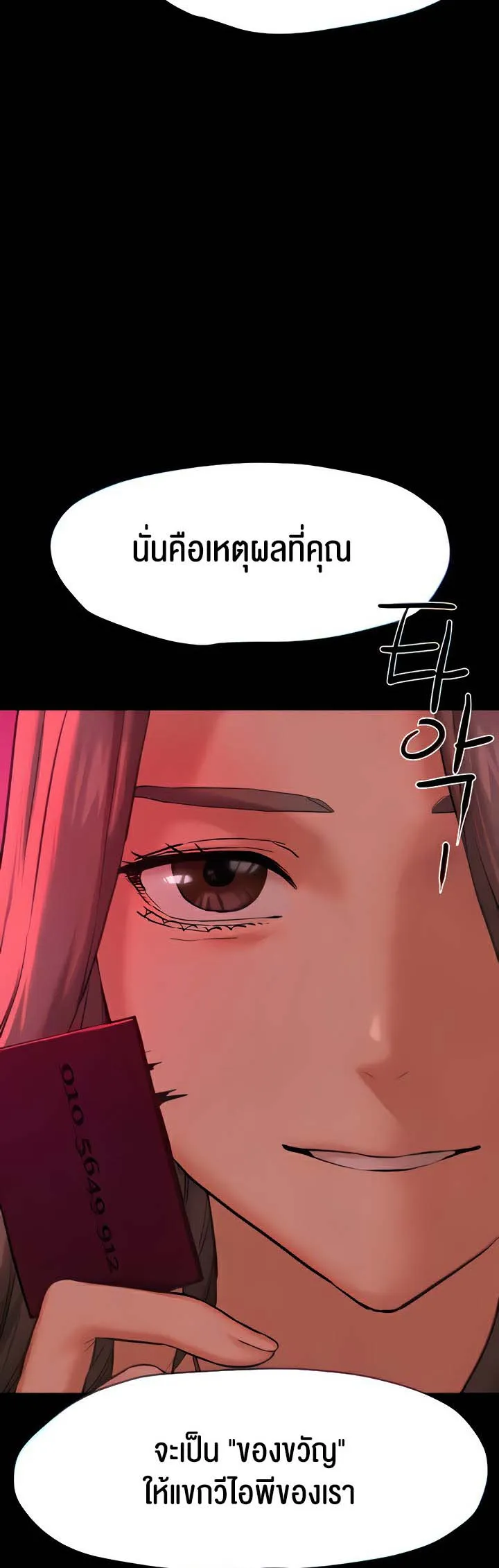 Moby Dick ตอนที่ 5 หน้า 11