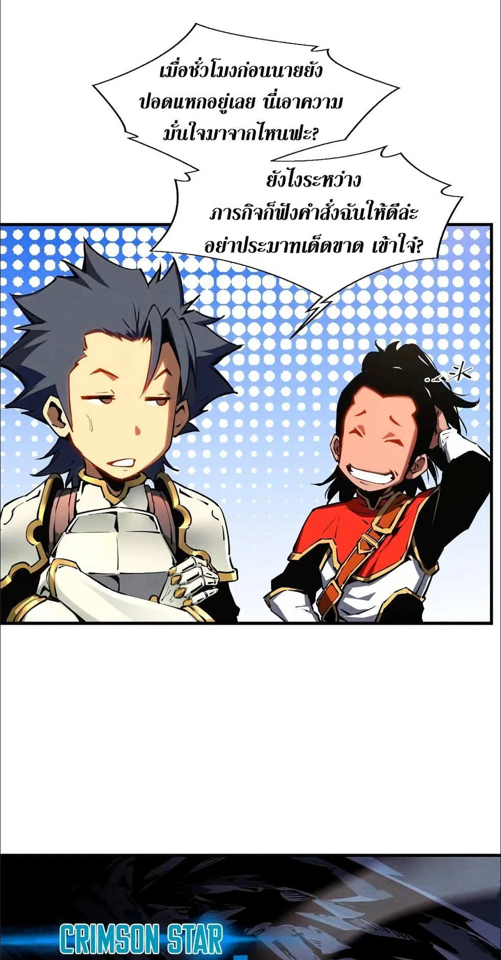 Reincarnation of the Strongest Sword God ตอนที่ 16 หน้า 18