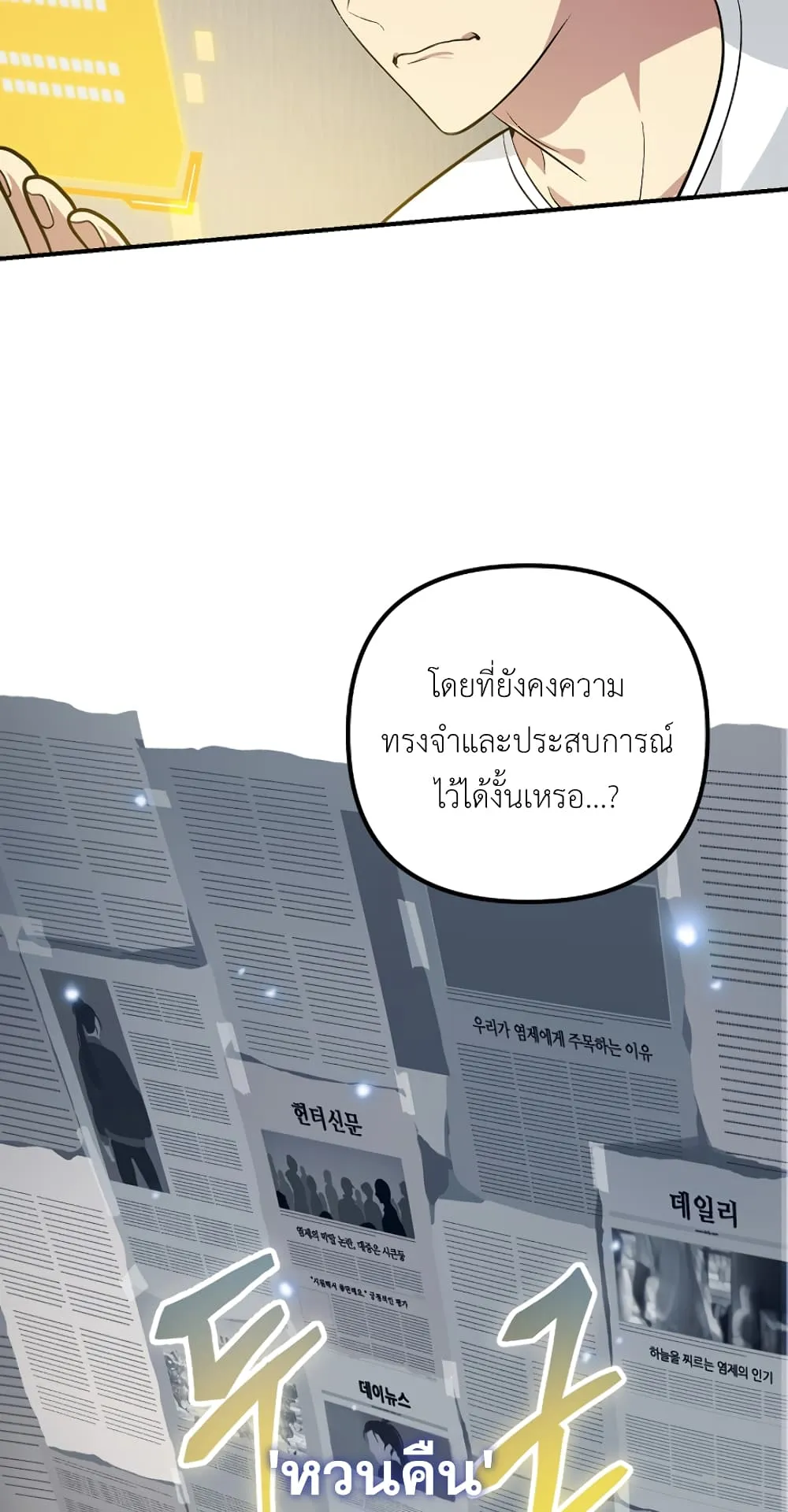 SSS-Class Suicide Hunter ตอนที่ 3 หน้า 15