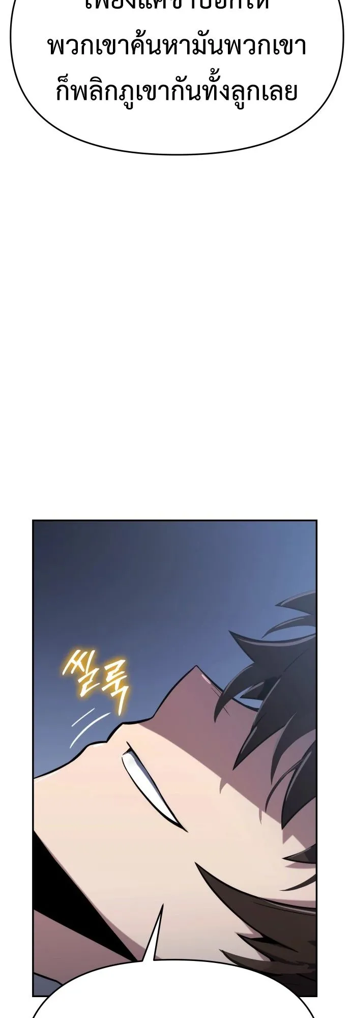 The Poison Master of Sacheon Tang Clan ตอนที่ 2 หน้า 105