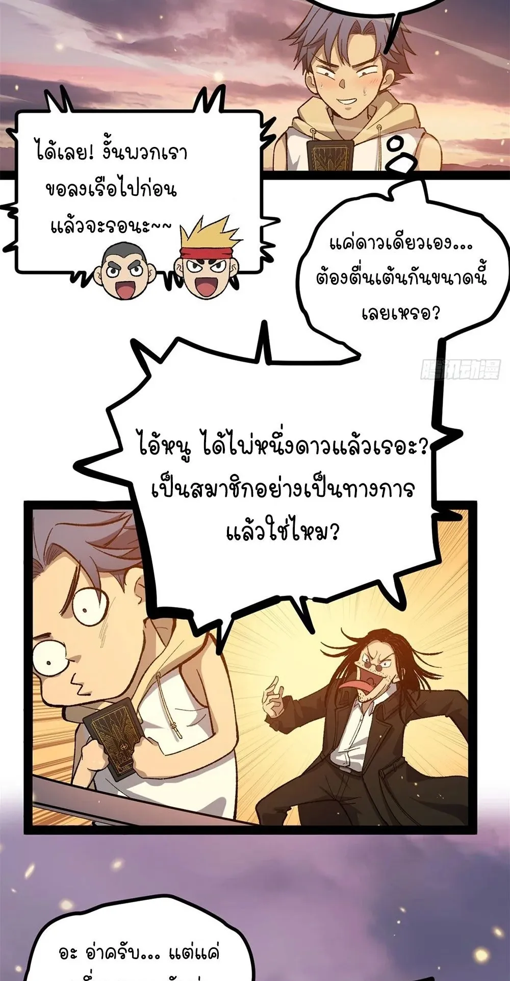 Gatekeeper of the Boundless Worlds ตอนที่ 58 หน้า 5