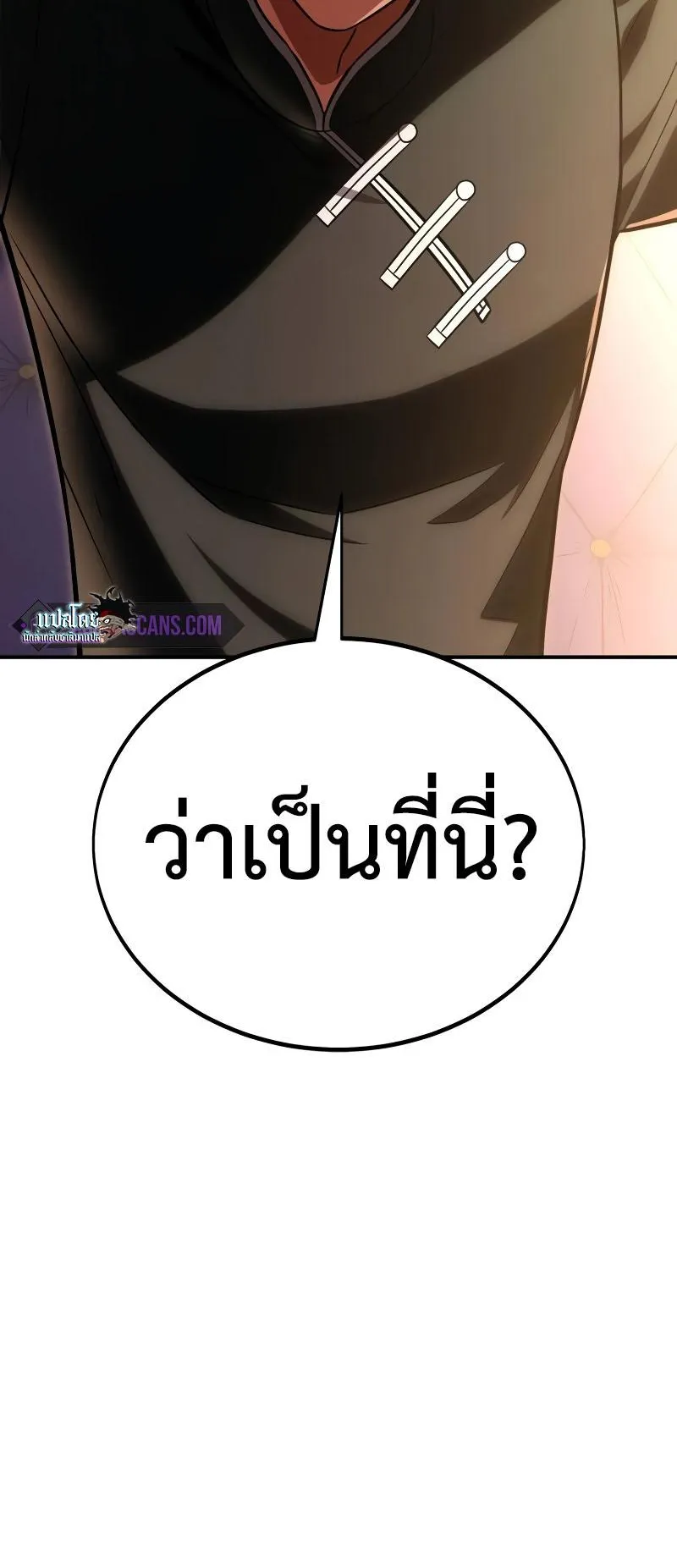 I Killed an Academy Player ตอนที่ 39 หน้า 141