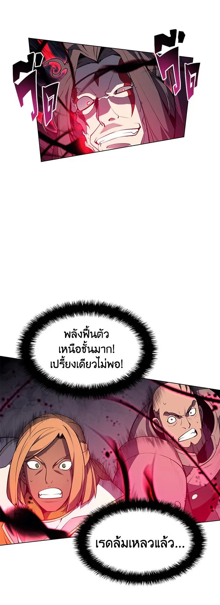 Overgeared ตอนที่ 49 หน้า 83