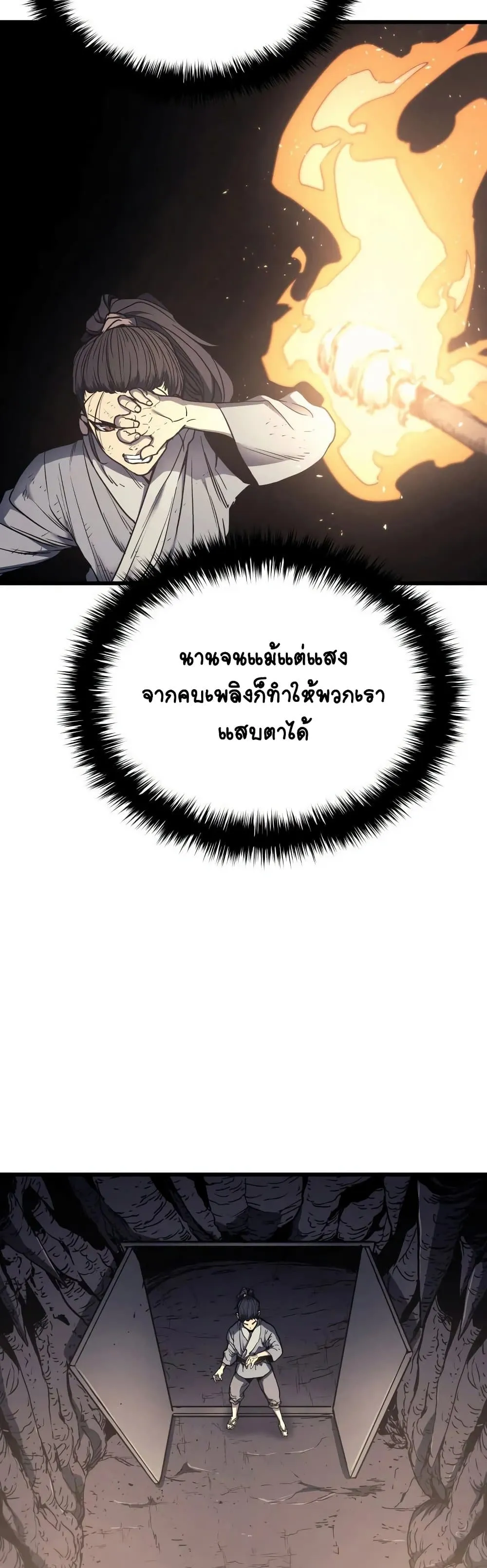 Reaper of the Drifting Moon ตอนที่ 4 หน้า 32