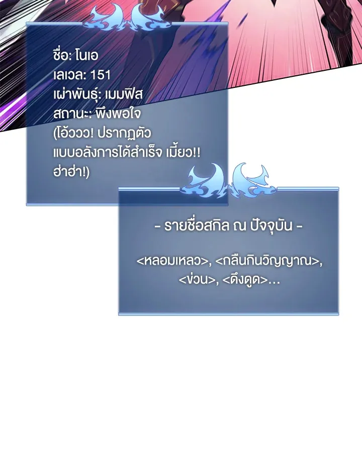 Overgeared ตอนที่ 138 หน้า 103