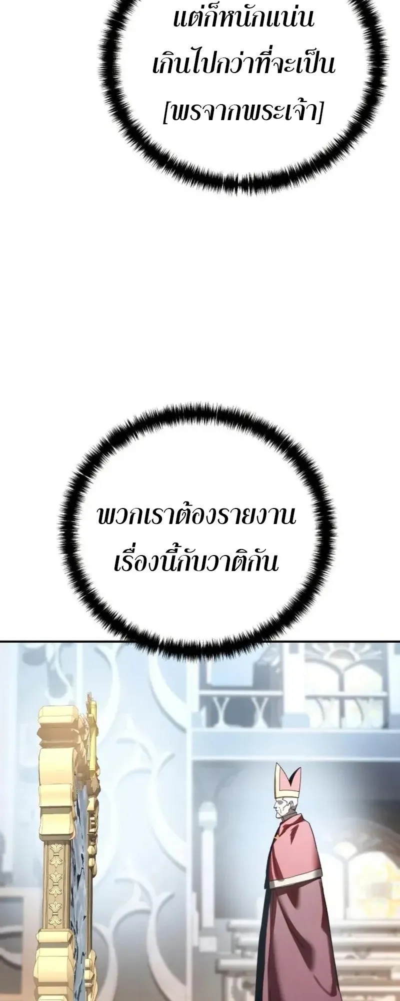 Star-Embracing Swordmaster ตอนที่ 94 หน้า 8