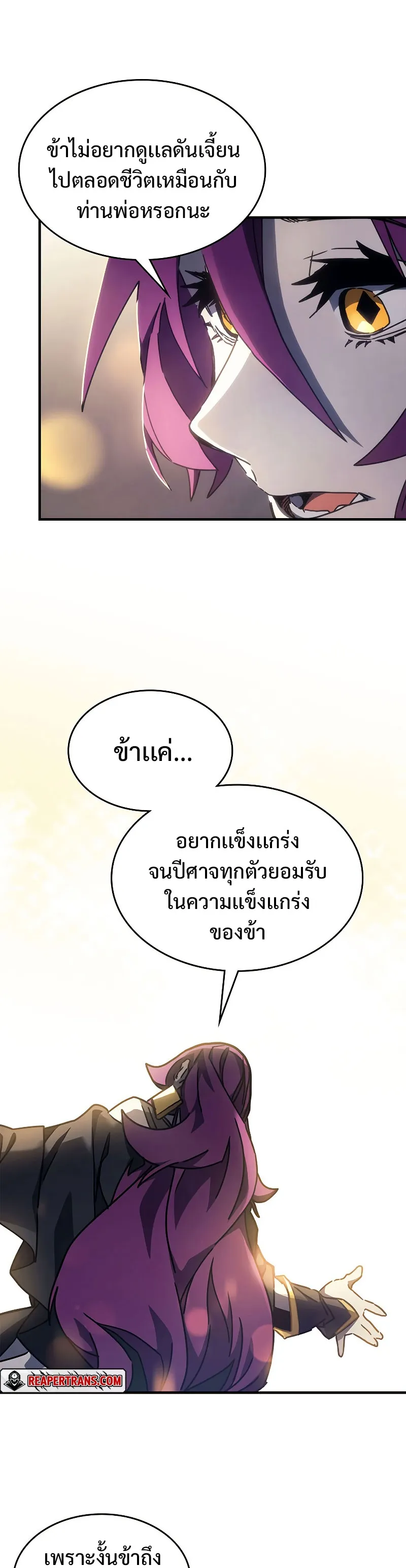Mr Devourer Please Act Like a Final Boss ตอนที่ 8 หน้า 47
