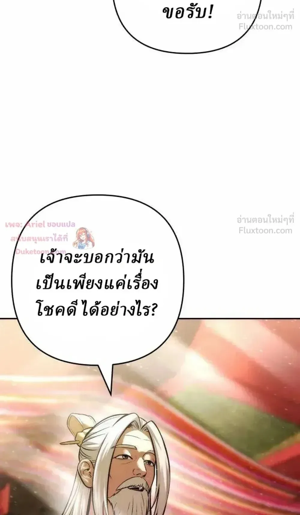 Sichuan’s Supreme King ตอนที่ 39 หน้า 26