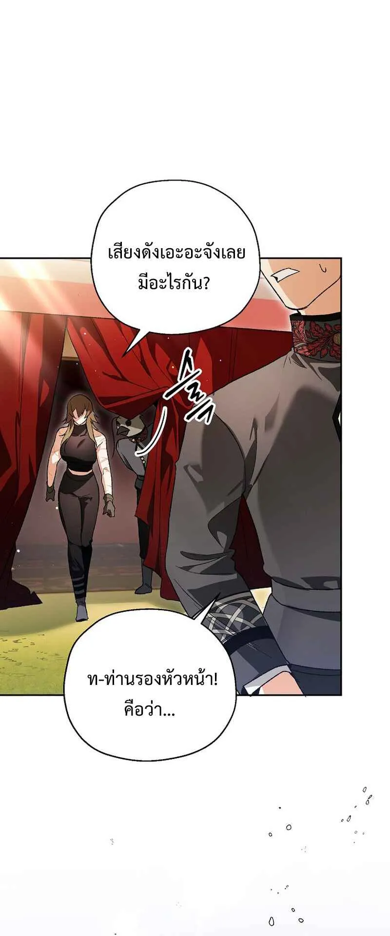I Became the Genius Bastard of a Noble Dark Clan ตอนที่ 5 หน้า 32
