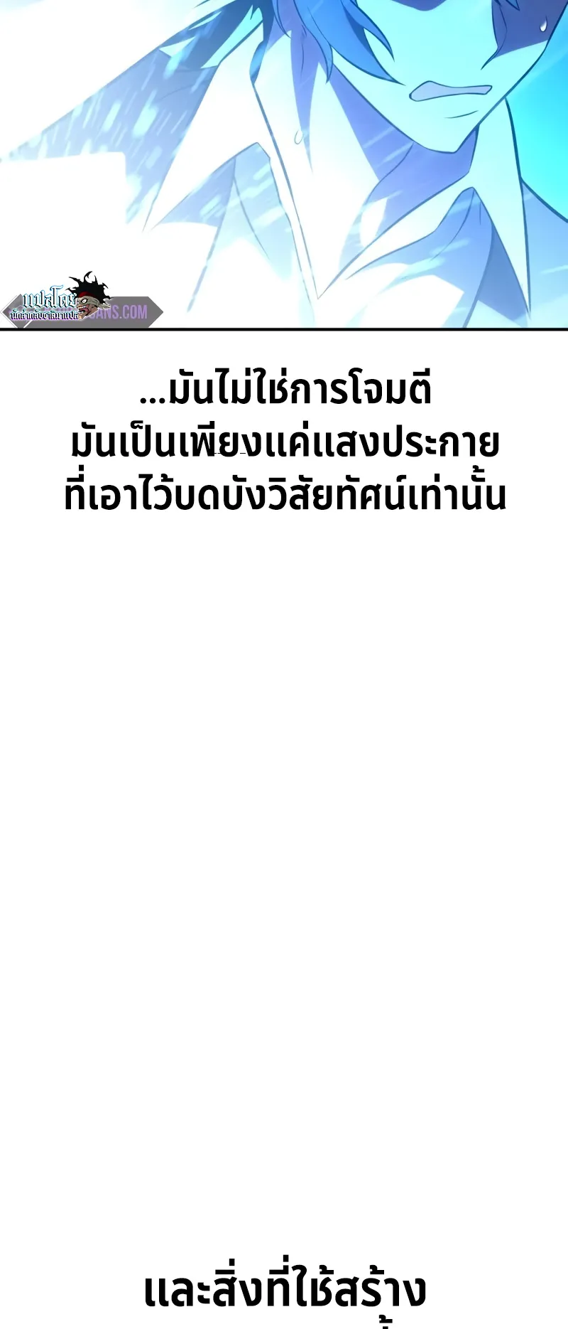 I Killed an Academy Player ตอนที่ 42 หน้า 139
