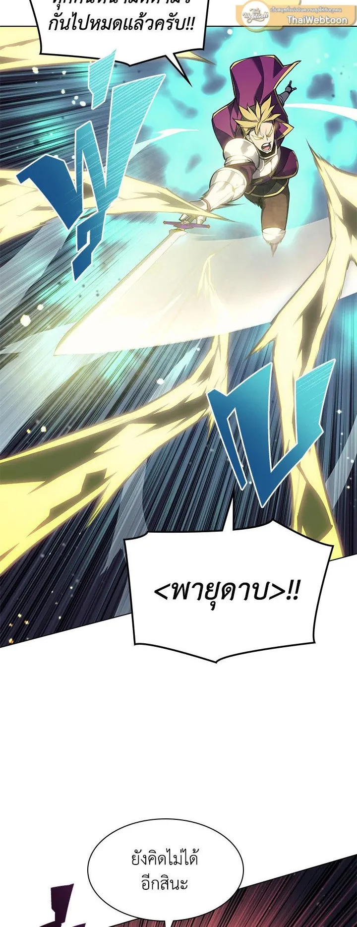 Overgeared ตอนที่ 62 หน้า 43