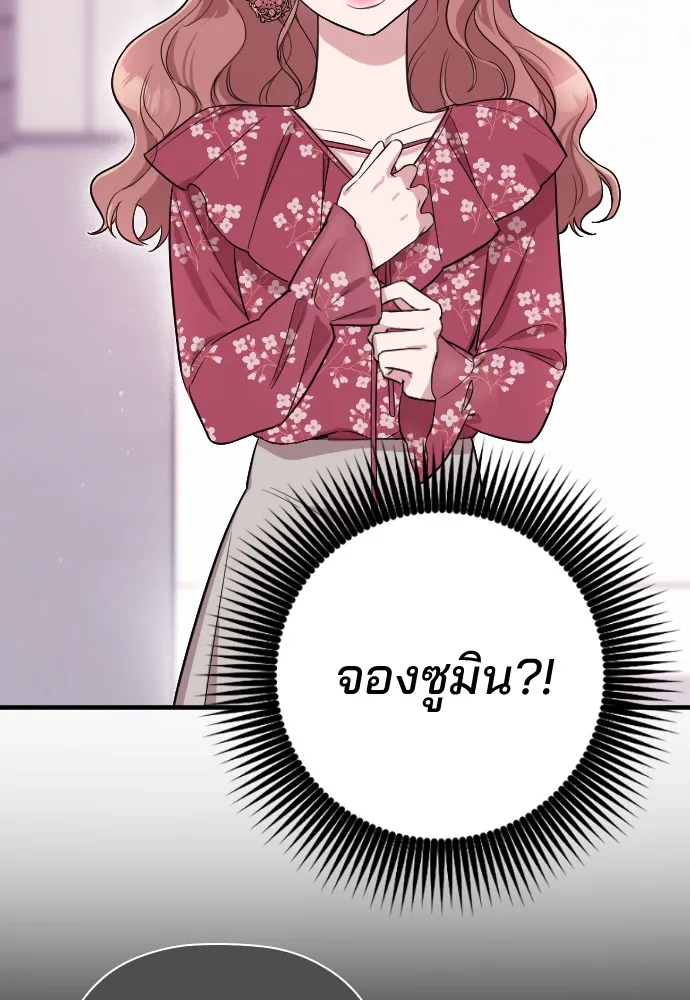 Marry My Husband ตอนที่ 2 หน้า 26