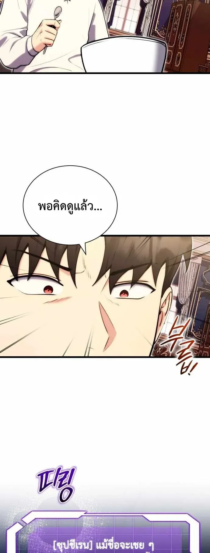 The Eldest Son of the Marquis House is a Martial Artist ตอนที่ 3 หน้า 24