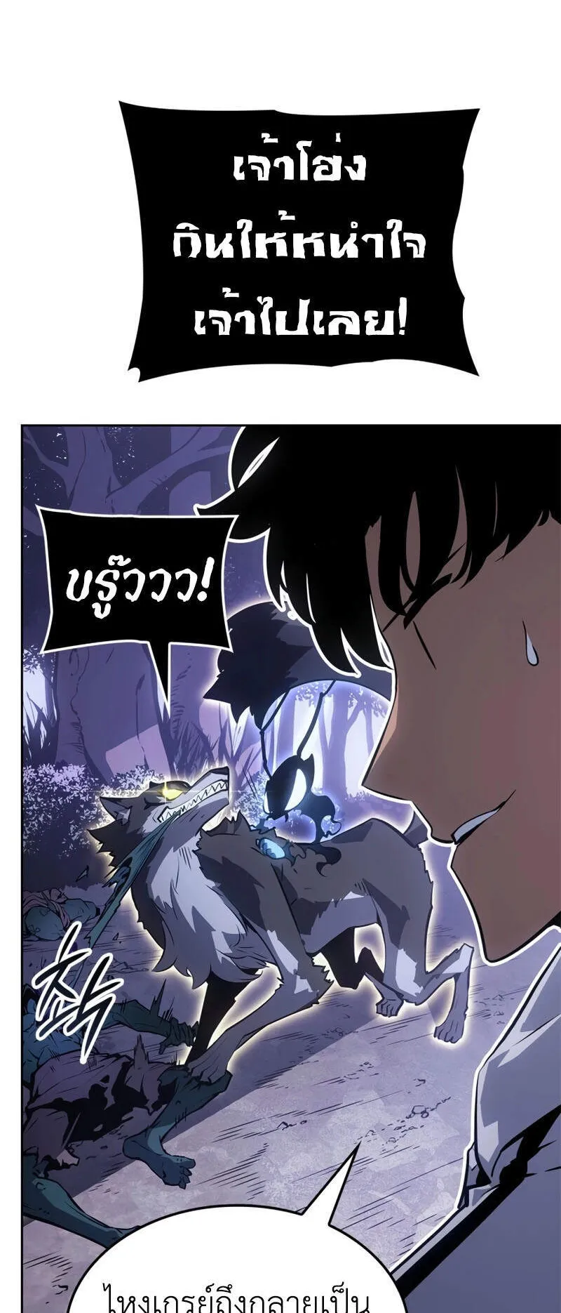 Solo Leveling: Ragnarok ตอนที่ 15 หน้า 4