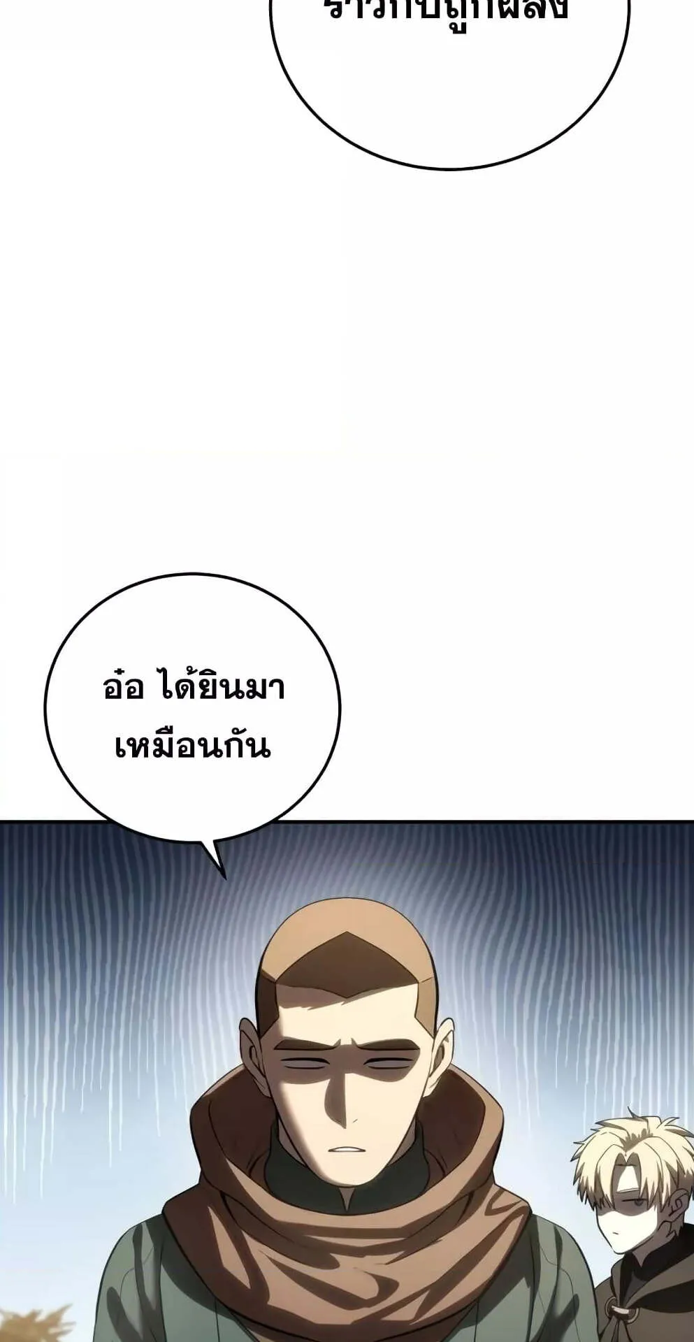 Star-Embracing Swordmaster ตอนที่ 59 หน้า 45